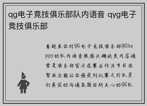 qg电子竞技俱乐部队内语音 qyg电子竞技俱乐部