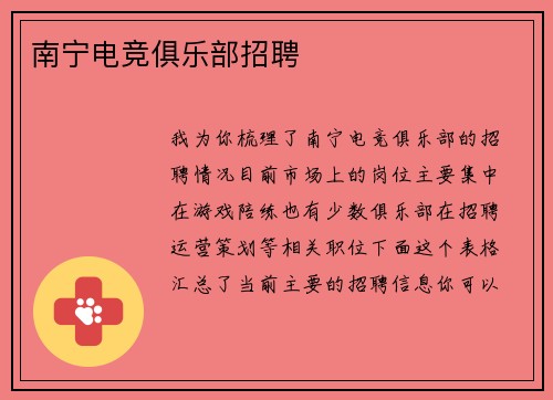 南宁电竞俱乐部招聘